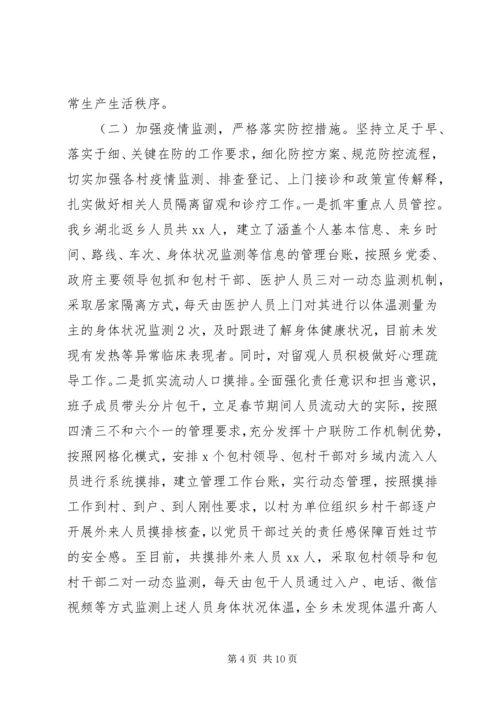 基层疫情防控工作情况报告 (2).docx