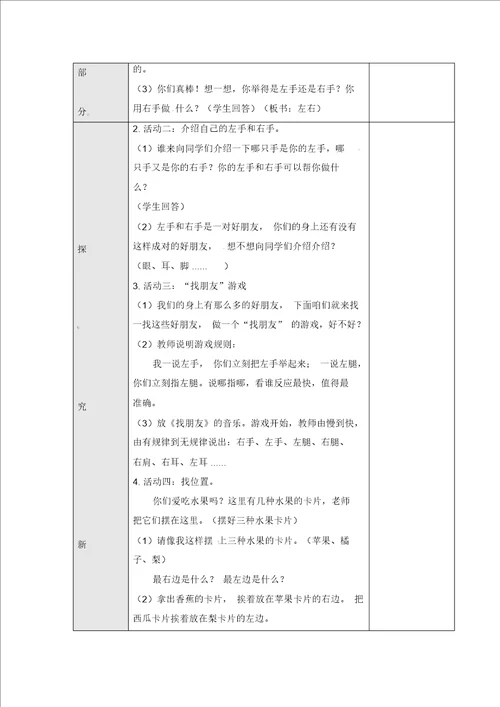 一年级上册数学教案左右人教新课标版2014秋