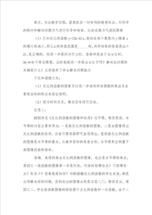 反比例函数的图像教学反思