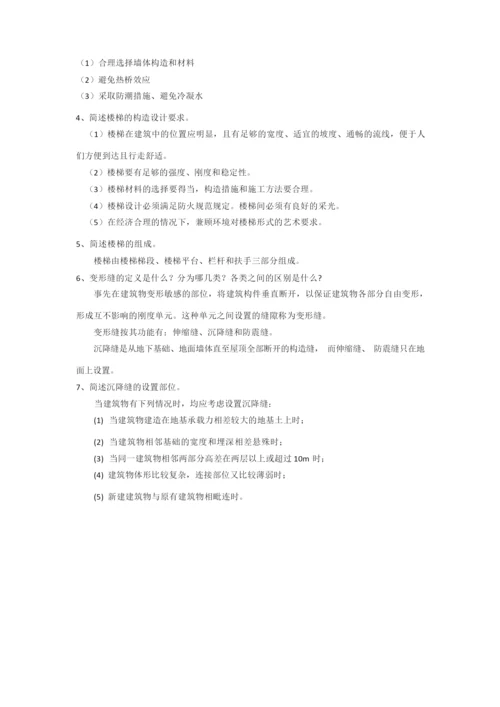 房屋建筑构造.docx
