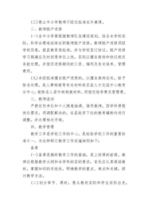 小学教师管理制度优秀.docx
