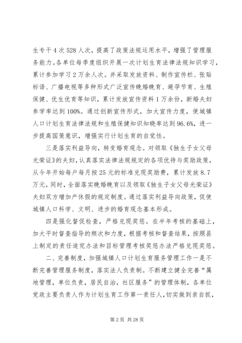 干部职工城镇居民计划生育工作汇报.docx