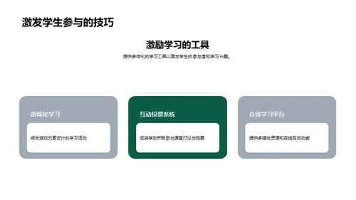 教学策略优化探索