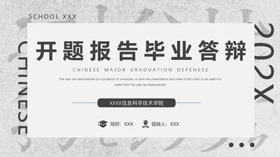 毕业答辩开题报告毕业论文答辩通用PPT模版