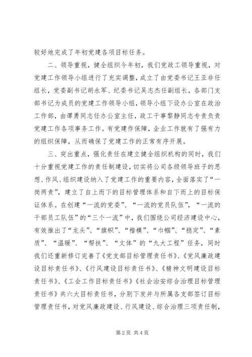 电力公司年度党建工作情况汇报 (9).docx