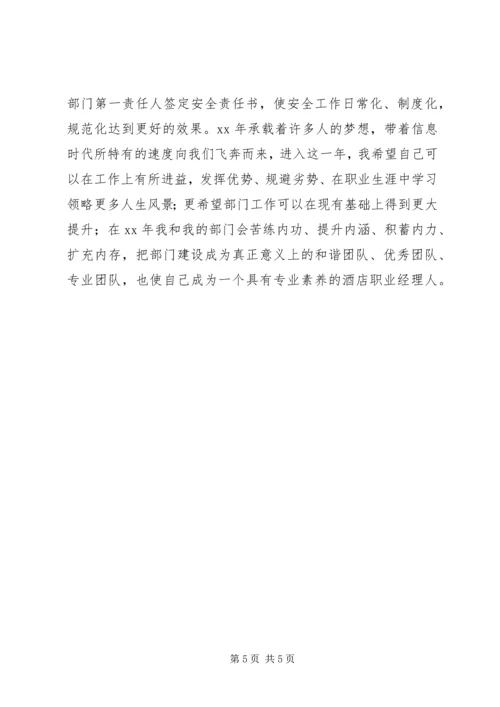 年工作总结及年工作计划 (8).docx