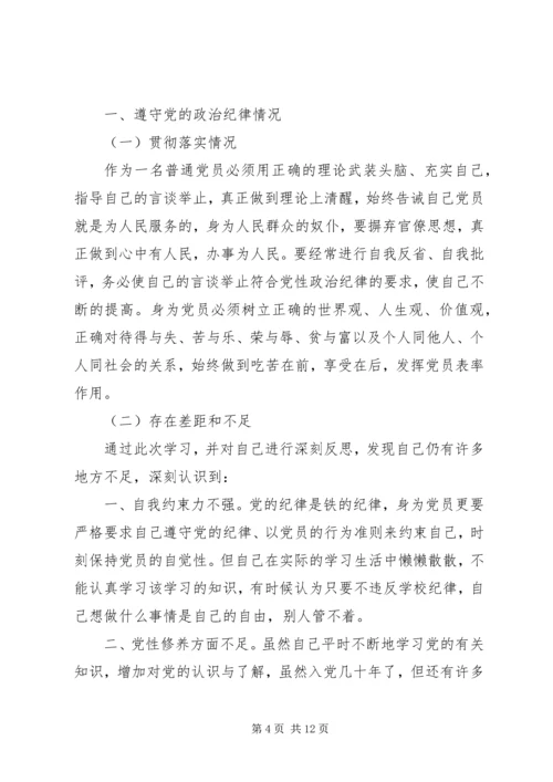 党员党性修养弱化的表现分析.docx