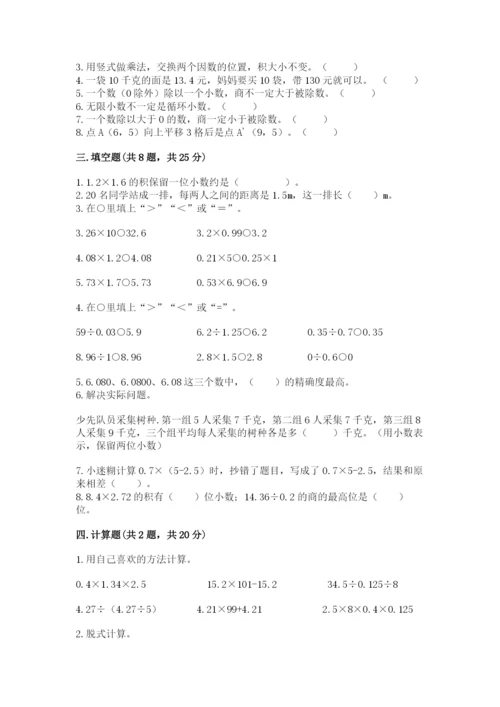 人教版小学数学五年级上册期中测试卷含答案（培优b卷）.docx