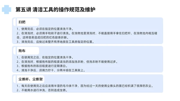 蓝色简约风保洁员安全专业知识培训保洁培训PPT模板