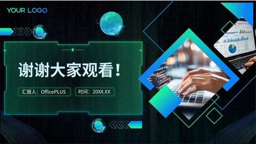 渐变蓝绿色科技风后端开发工程师述职报告PPT模板