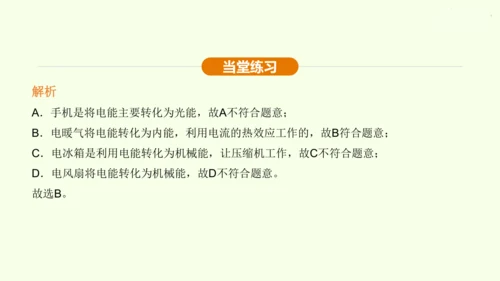 人教版 初中物理 九年级全册 第十八章 电功率 18.4 焦耳定律课件（35页ppt）
