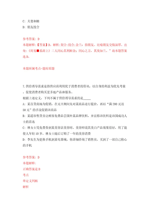 广东深圳市光明区区直事业单位赴外面向应届毕业生公开招聘20人答案解析模拟试卷9