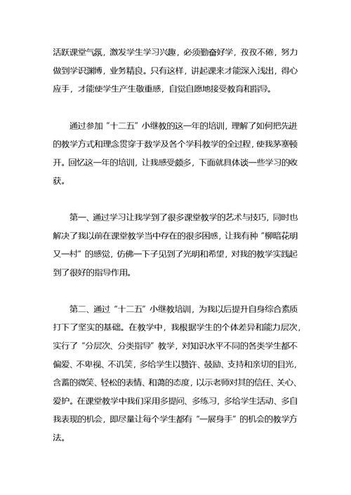 继教心得体会五篇