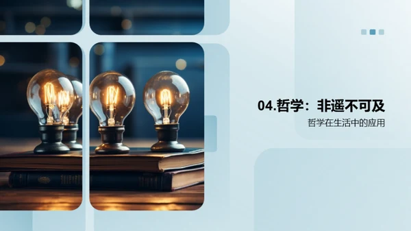 哲学思维与生活解析