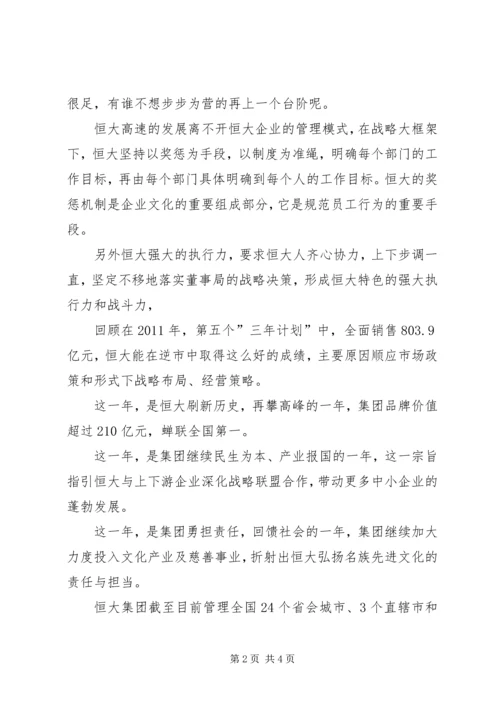 恒大报120期学习心得[精选] (2).docx