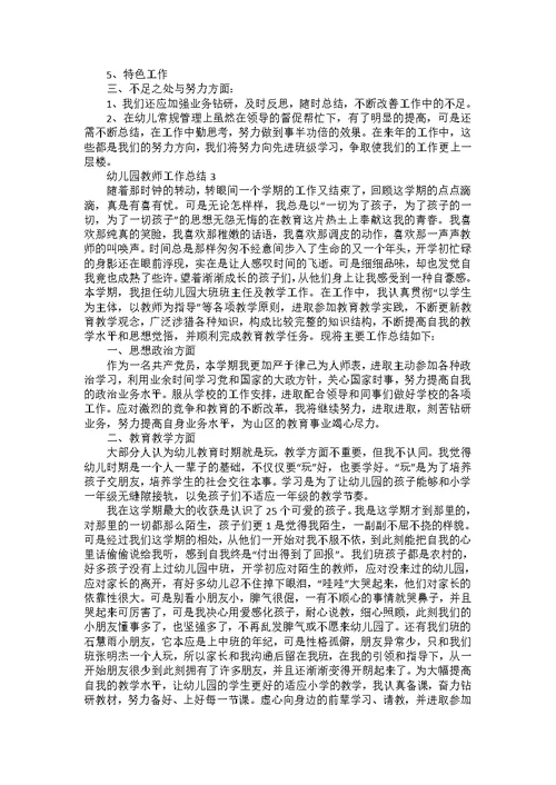 中班幼儿园教师工作总结五篇