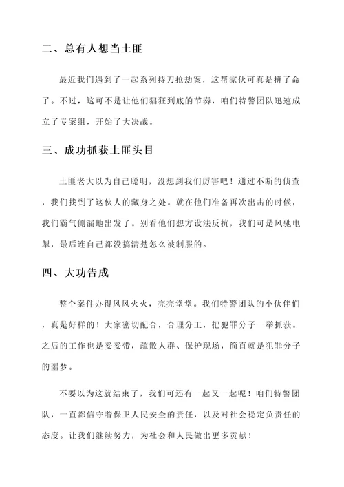 特警压实工作责任情况汇报