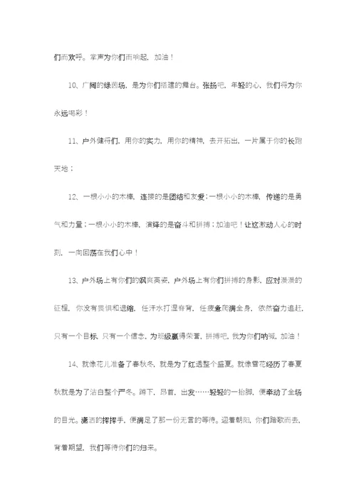 2019秋季运动会加油稿30字100篇