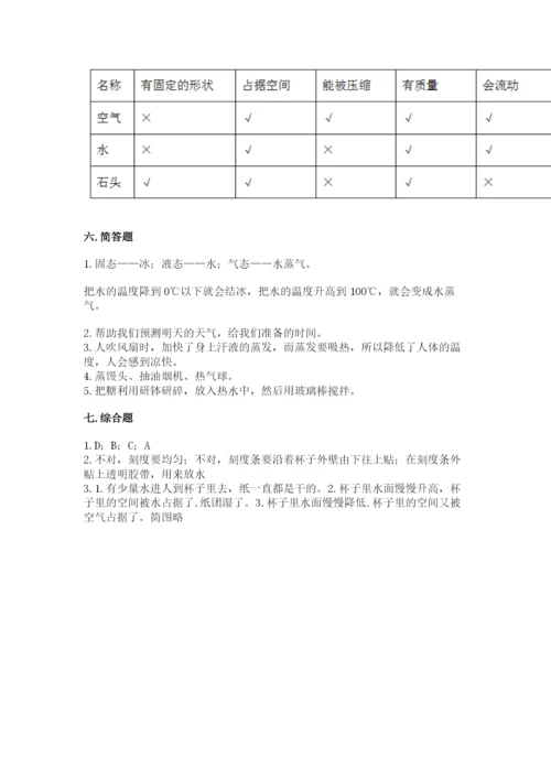 教科版小学三年级上册科学期末测试卷及参考答案【基础题】.docx