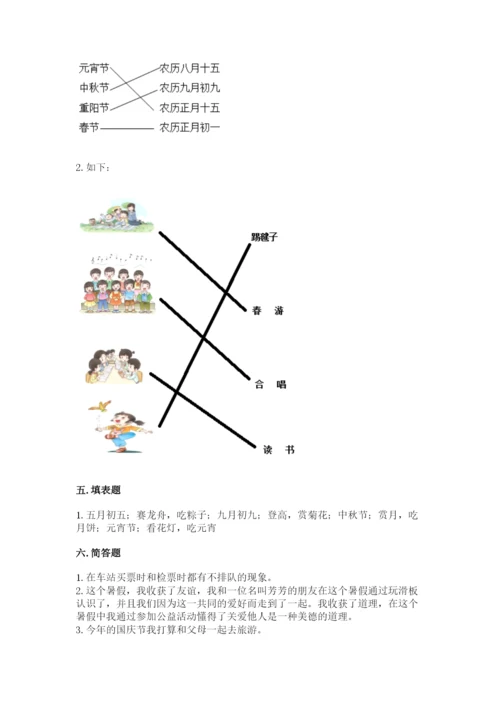 新部编版小学二年级上册道德与法治期末测试卷及参考答案【最新】.docx