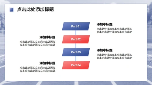 蓝色3D风校园运动会活动策划方案PPT模板