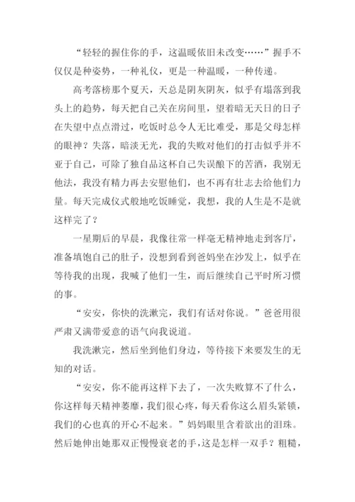 以握手为话题的作文.docx