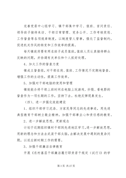 镇机关作风效能建设整改方案.docx