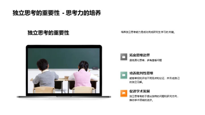 硕士研究生生存指南