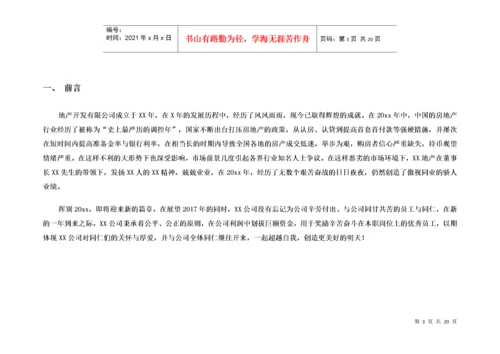 年终奖方案策划地产行业公司2017年终奖金分配方案.docx