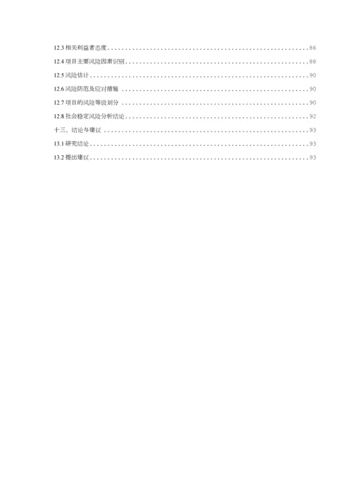 2020年城中村棚户区改造项目可行性研究报告.docx