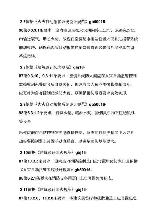 活动专项方案之消防水系统整改专项方案.docx