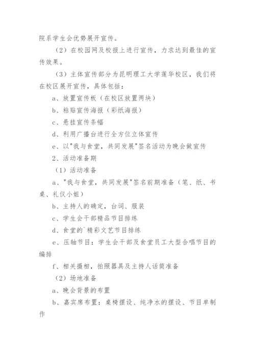 学校食堂窗口经营方案范文.docx