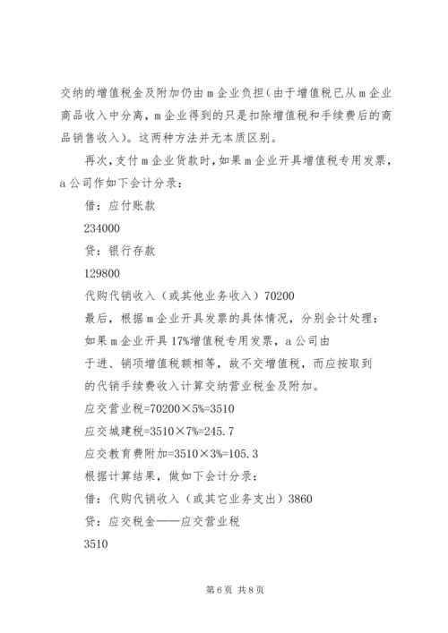 从一起税收行政复议案引发的思考.docx