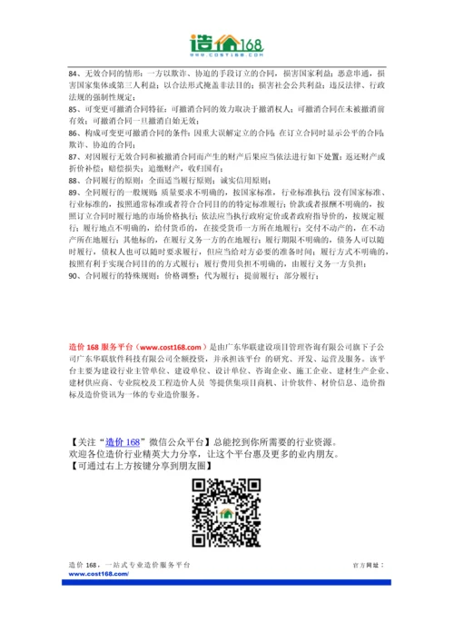 工程造价管理基础理论与相关法规干货总结.docx