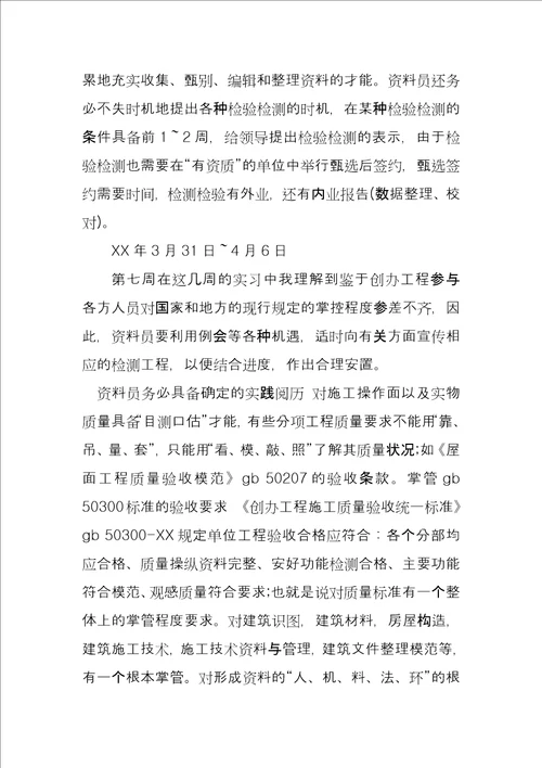 监理实习周记例文