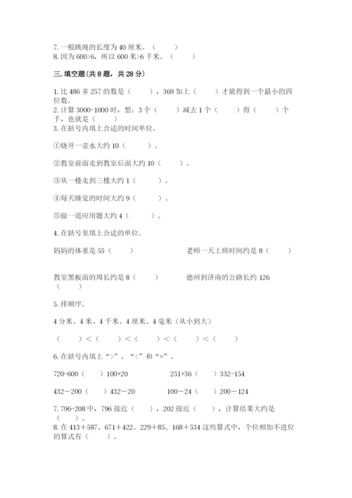 人教版三年级上册数学期中测试卷汇总.docx