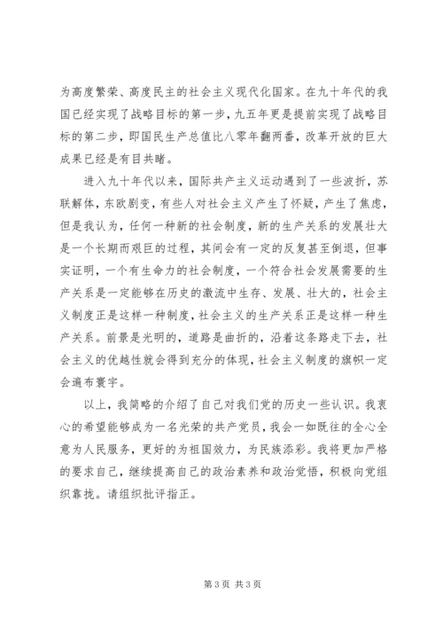 党课思想汇报范文.docx