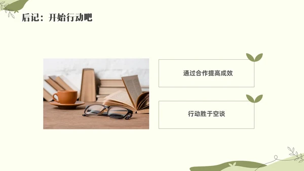 绿色小清新追求理解的教学设计素材读书分享会PPT