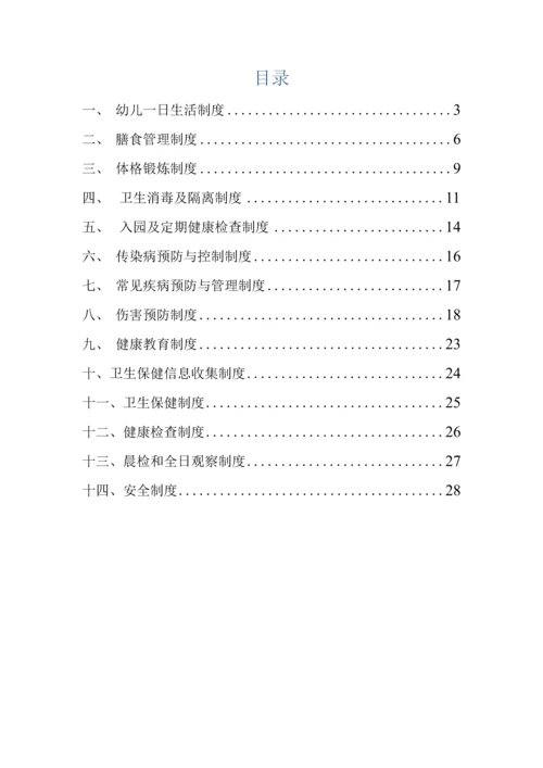 最新幼儿园十四项管理制度.docx