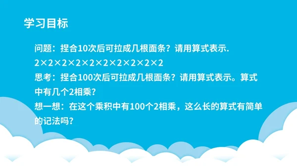 蓝色卡通风数学初一课件有理数乘方PPT模板