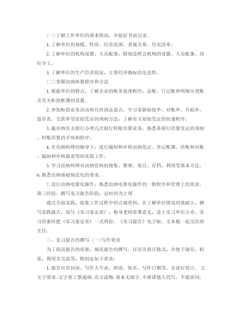 精编之出纳实习计划的范文.docx