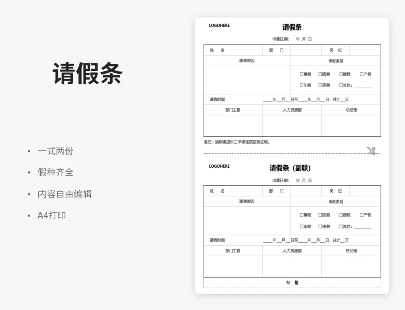 一式两份请假条