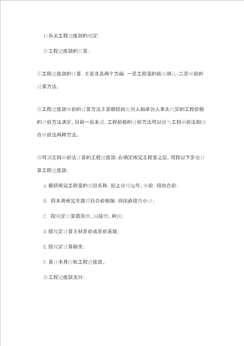 工程款计算方法