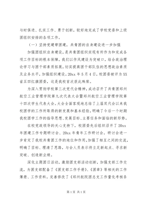 学校团委书记工作总结.docx