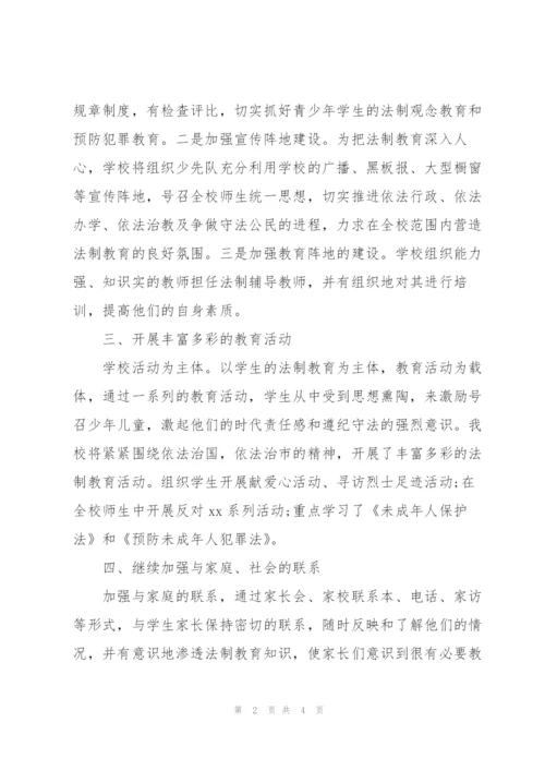 学校法制教育年终总结范文.docx