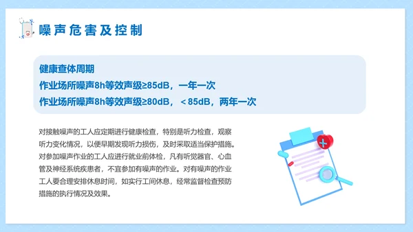 职业病健康防护知识医疗机构PPT模板