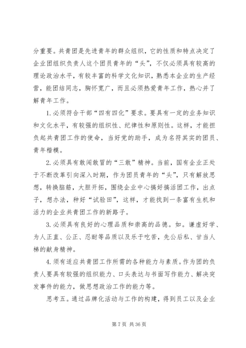 做好企业青年工作的几点思考.docx