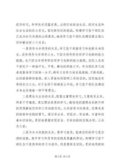 县级学习型干部队伍建设工作汇报.docx