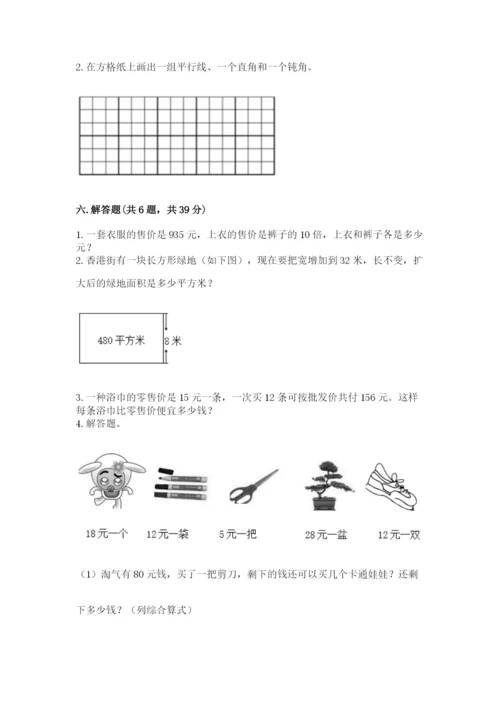 人教版四年级上册数学 期末测试卷附答案【基础题】.docx