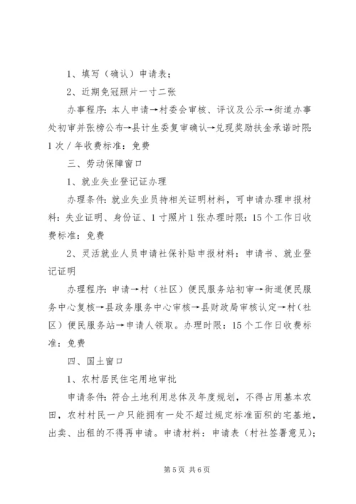 便民服务中心国税分局办事指南 (3).docx